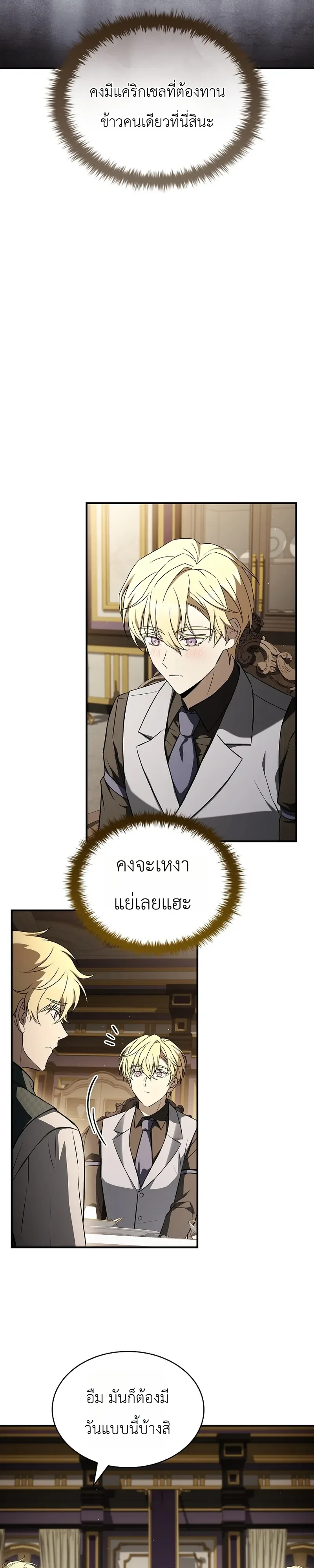 To Hell with Being Heir, I’m going to Heal ช่างหัวตำแหน่งทายาทสิฉันจะไปเป็นฮีลเลอร์ ตอนที่ 16 หน้า 11