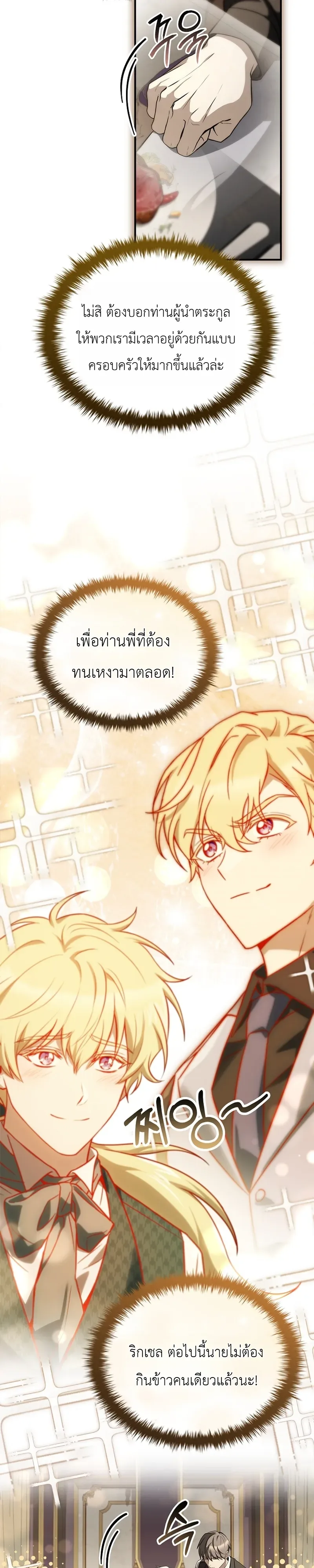 To Hell with Being Heir, I’m going to Heal ช่างหัวตำแหน่งทายาทสิฉันจะไปเป็นฮีลเลอร์ ตอนที่ 16 หน้า 13