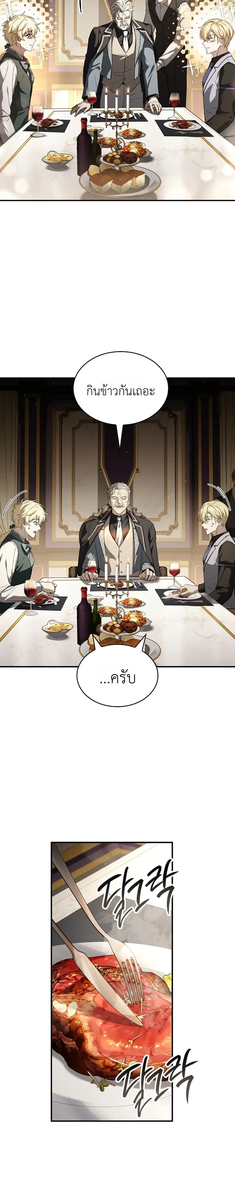 To Hell with Being Heir, I’m going to Heal ช่างหัวตำแหน่งทายาทสิฉันจะไปเป็นฮีลเลอร์ ตอนที่ 16 หน้า 14