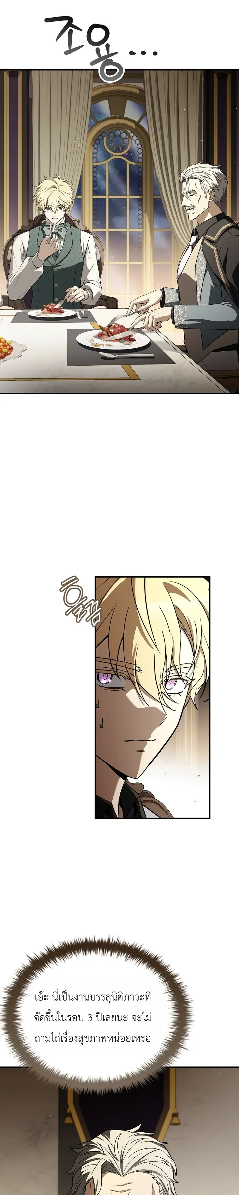 To Hell with Being Heir, I’m going to Heal ช่างหัวตำแหน่งทายาทสิฉันจะไปเป็นฮีลเลอร์ ตอนที่ 16 หน้า 16