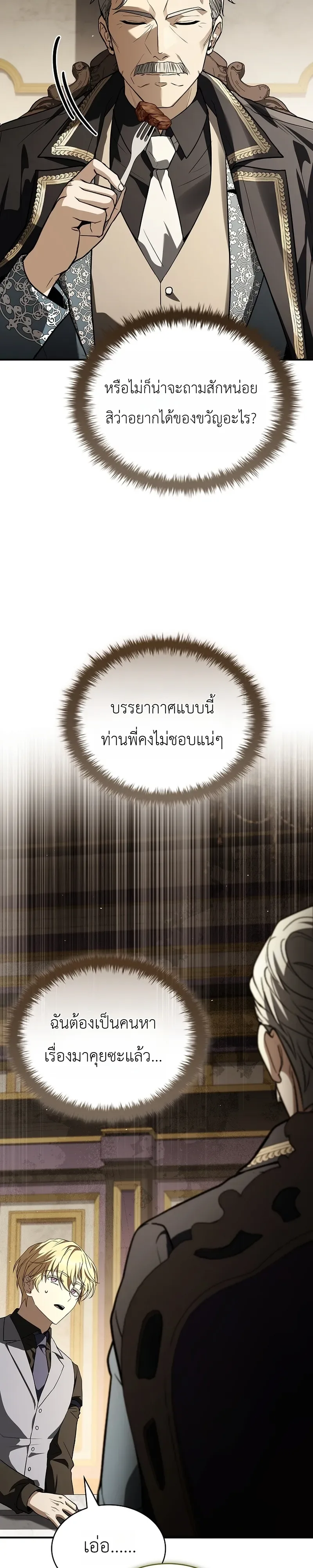 To Hell with Being Heir, I’m going to Heal ช่างหัวตำแหน่งทายาทสิฉันจะไปเป็นฮีลเลอร์ ตอนที่ 16 หน้า 17