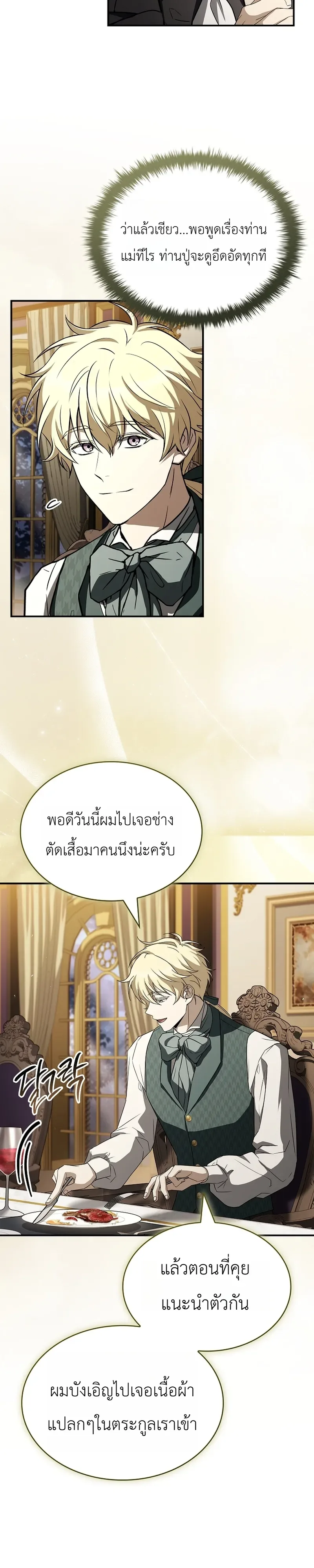 To Hell with Being Heir, I’m going to Heal ช่างหัวตำแหน่งทายาทสิฉันจะไปเป็นฮีลเลอร์ ตอนที่ 16 หน้า 19