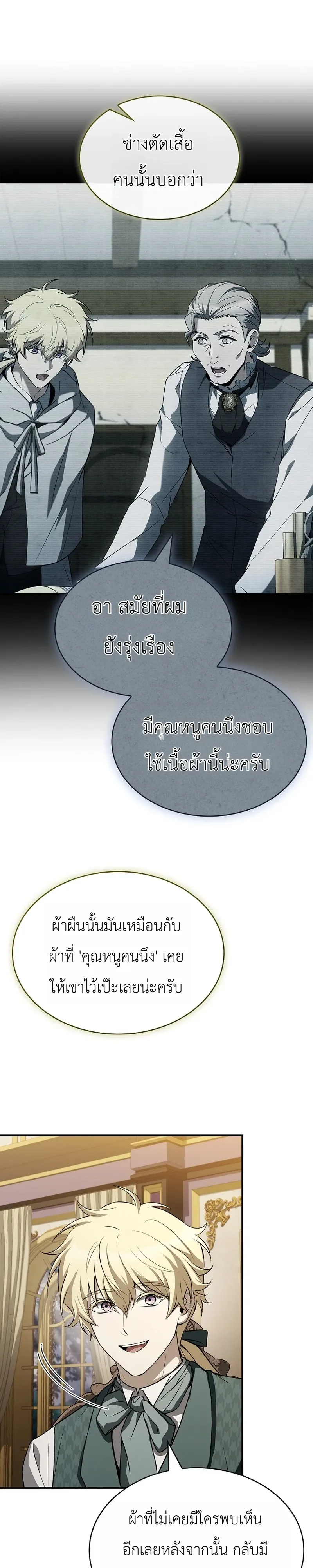 To Hell with Being Heir, I’m going to Heal ช่างหัวตำแหน่งทายาทสิฉันจะไปเป็นฮีลเลอร์ ตอนที่ 16 หน้า 21