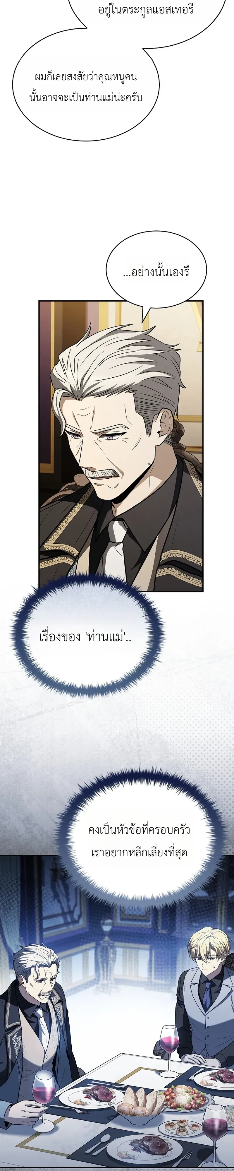 To Hell with Being Heir, I’m going to Heal ช่างหัวตำแหน่งทายาทสิฉันจะไปเป็นฮีลเลอร์ ตอนที่ 16 หน้า 22