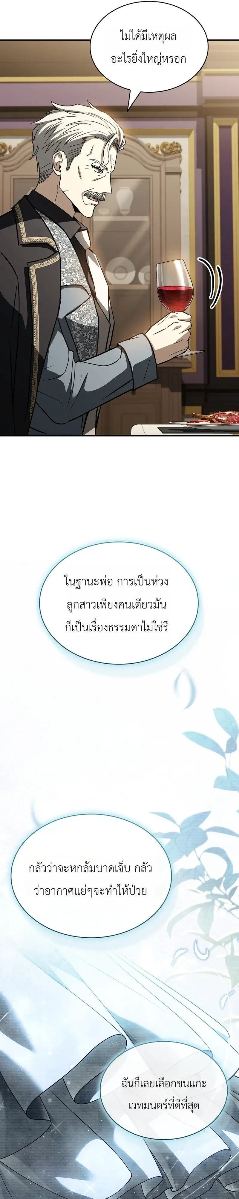 To Hell with Being Heir, I’m going to Heal ช่างหัวตำแหน่งทายาทสิฉันจะไปเป็นฮีลเลอร์ ตอนที่ 16 หน้า 26