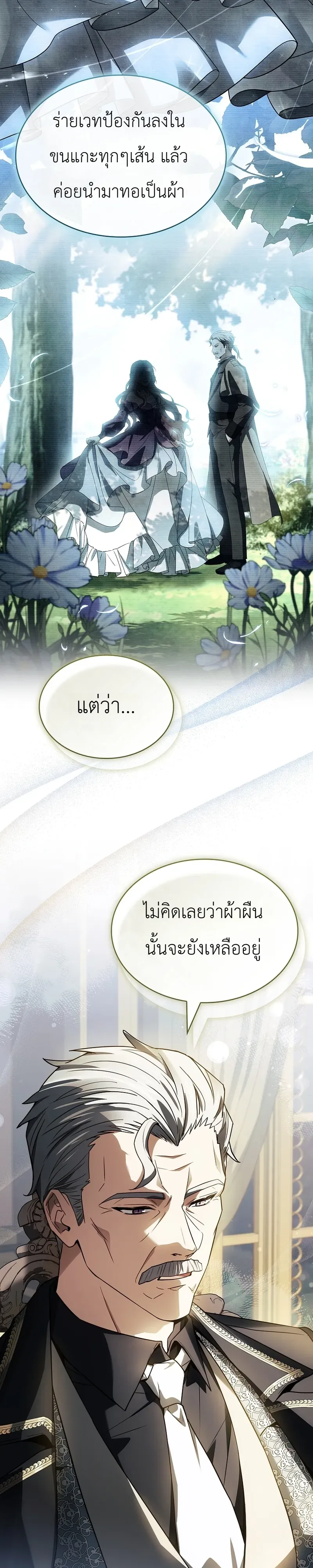 To Hell with Being Heir, I’m going to Heal ช่างหัวตำแหน่งทายาทสิฉันจะไปเป็นฮีลเลอร์ ตอนที่ 16 หน้า 27