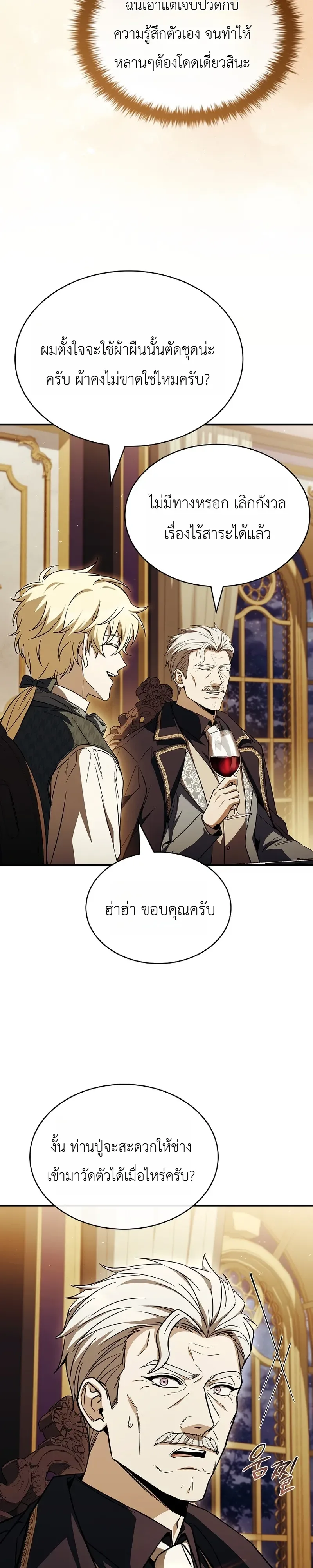To Hell with Being Heir, I’m going to Heal ช่างหัวตำแหน่งทายาทสิฉันจะไปเป็นฮีลเลอร์ ตอนที่ 16 หน้า 29