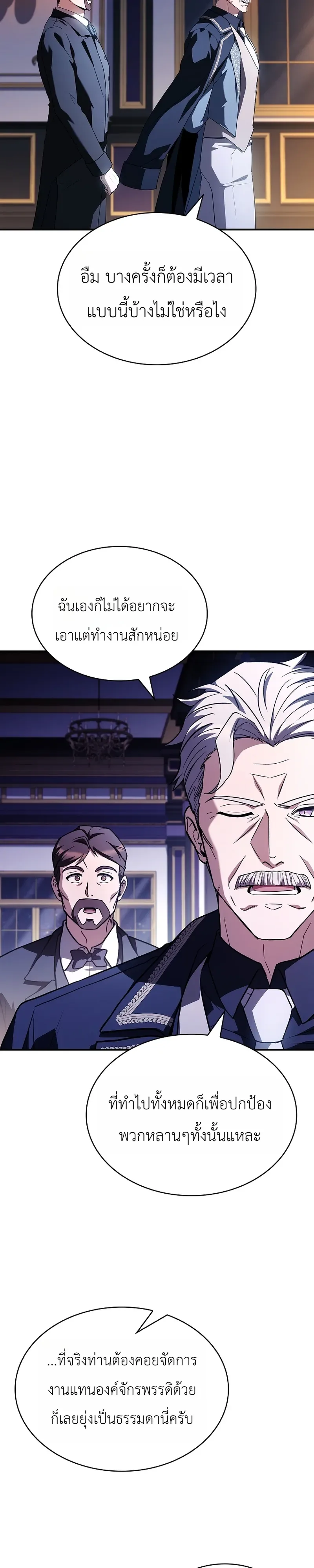 To Hell with Being Heir, I’m going to Heal ช่างหัวตำแหน่งทายาทสิฉันจะไปเป็นฮีลเลอร์ ตอนที่ 16 หน้า 3