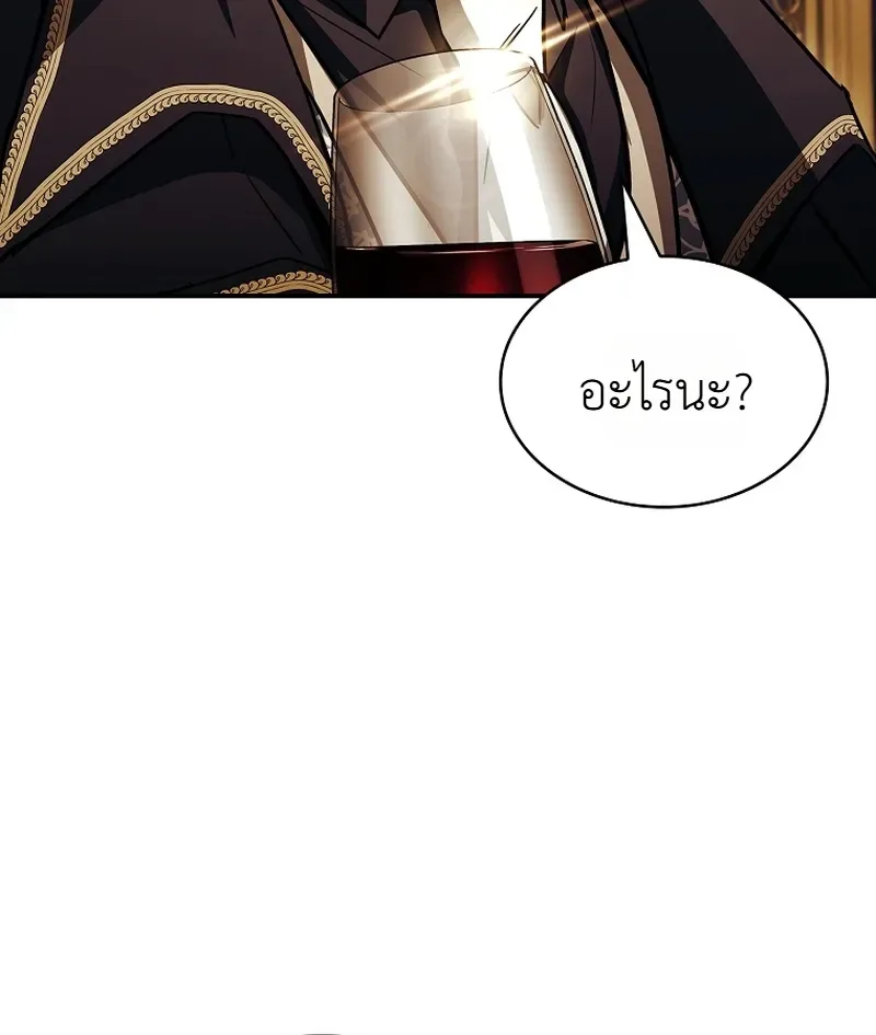 To Hell with Being Heir, I’m going to Heal ช่างหัวตำแหน่งทายาทสิฉันจะไปเป็นฮีลเลอร์ ตอนที่ 16 หน้า 30