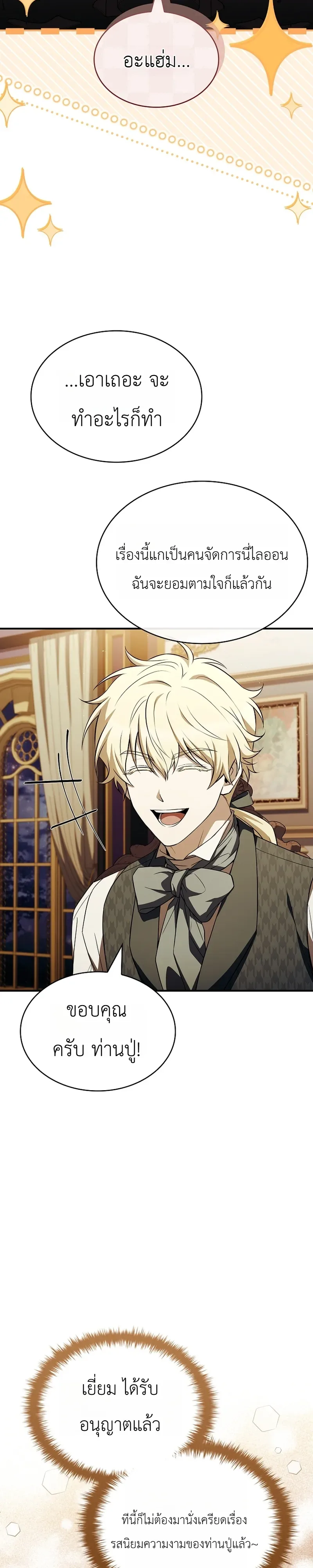 To Hell with Being Heir, I’m going to Heal ช่างหัวตำแหน่งทายาทสิฉันจะไปเป็นฮีลเลอร์ ตอนที่ 16 หน้า 32