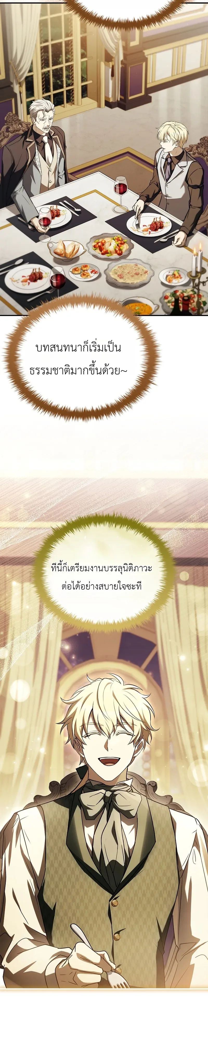 To Hell with Being Heir, I’m going to Heal ช่างหัวตำแหน่งทายาทสิฉันจะไปเป็นฮีลเลอร์ ตอนที่ 16 หน้า 33