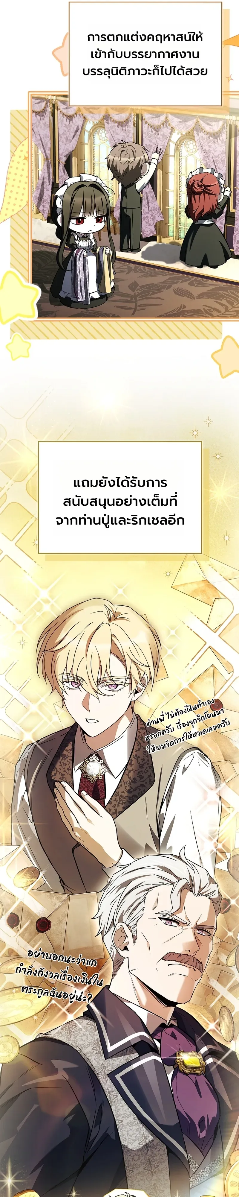 To Hell with Being Heir, I’m going to Heal ช่างหัวตำแหน่งทายาทสิฉันจะไปเป็นฮีลเลอร์ ตอนที่ 16 หน้า 36