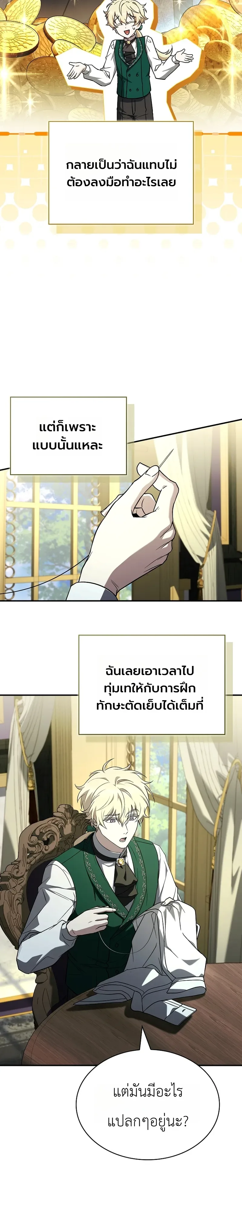 To Hell with Being Heir, I’m going to Heal ช่างหัวตำแหน่งทายาทสิฉันจะไปเป็นฮีลเลอร์ ตอนที่ 16 หน้า 37