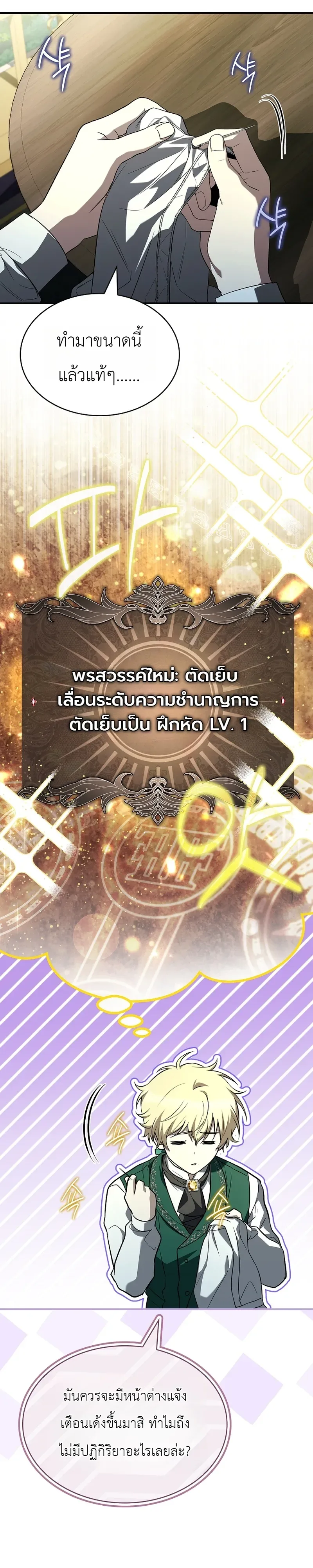 To Hell with Being Heir, I’m going to Heal ช่างหัวตำแหน่งทายาทสิฉันจะไปเป็นฮีลเลอร์ ตอนที่ 16 หน้า 38
