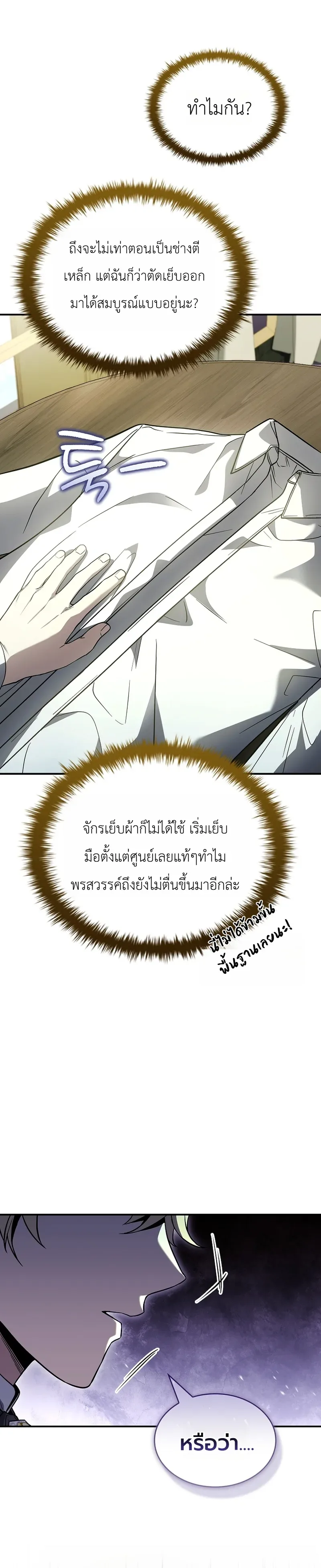 To Hell with Being Heir, I’m going to Heal ช่างหัวตำแหน่งทายาทสิฉันจะไปเป็นฮีลเลอร์ ตอนที่ 16 หน้า 39