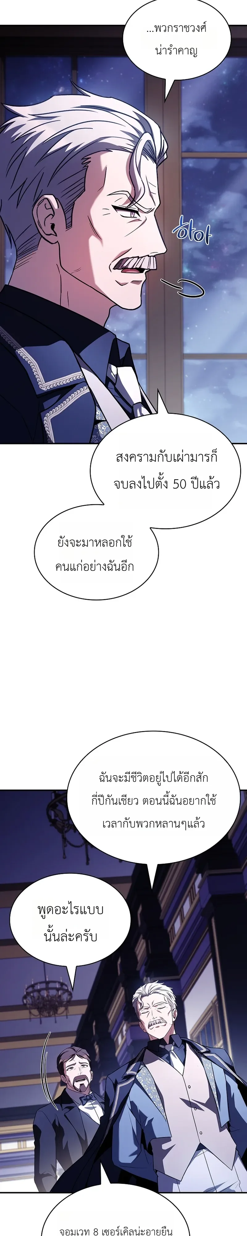 To Hell with Being Heir, I’m going to Heal ช่างหัวตำแหน่งทายาทสิฉันจะไปเป็นฮีลเลอร์ ตอนที่ 16 หน้า 4