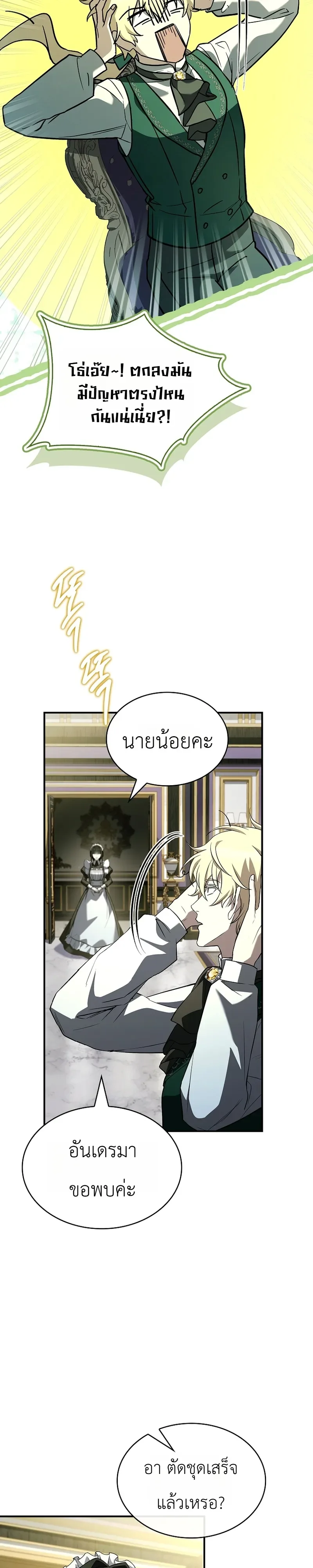 To Hell with Being Heir, I’m going to Heal ช่างหัวตำแหน่งทายาทสิฉันจะไปเป็นฮีลเลอร์ ตอนที่ 16 หน้า 42