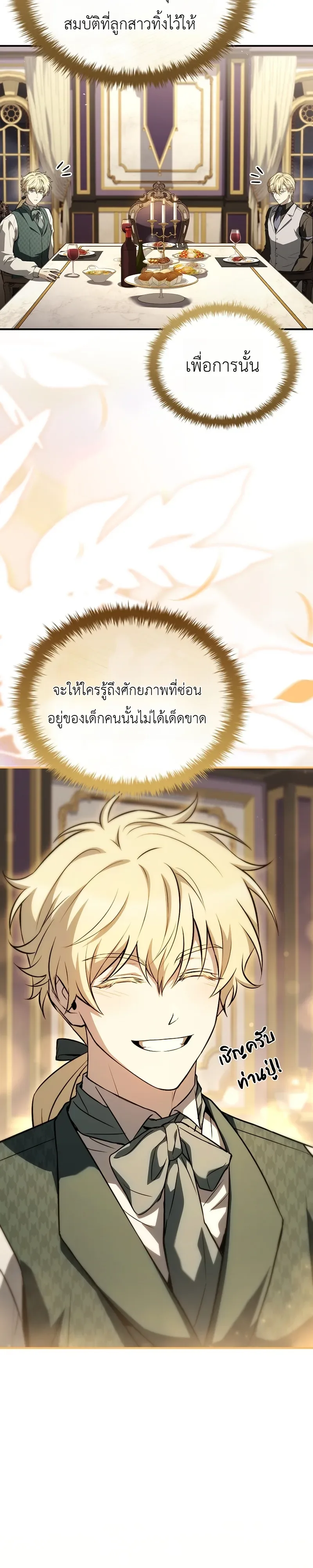 To Hell with Being Heir, I’m going to Heal ช่างหัวตำแหน่งทายาทสิฉันจะไปเป็นฮีลเลอร์ ตอนที่ 16 หน้า 7