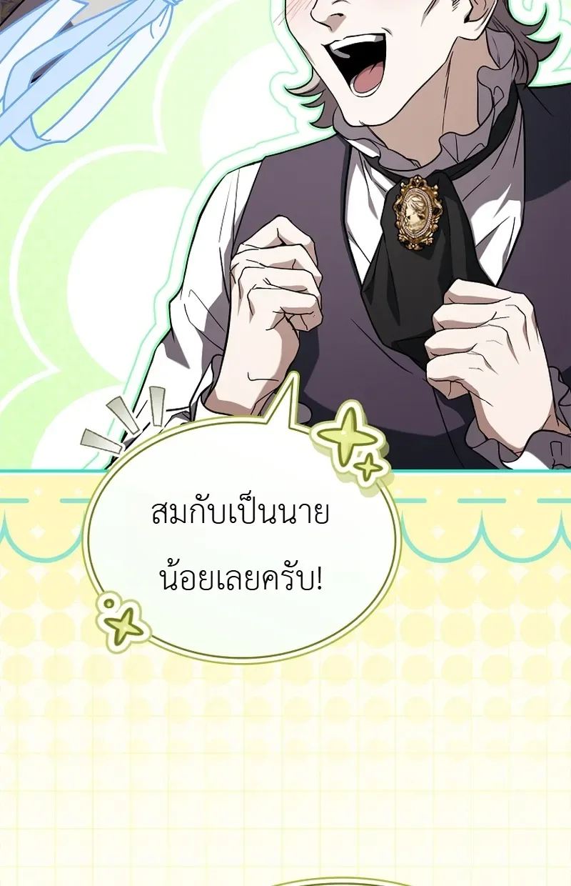 To Hell with Being Heir, I’m going to Heal ช่างหัวตำแหน่งทายาทสิฉันจะไปเป็นฮีลเลอร์ ตอนที่ 17 หน้า 10