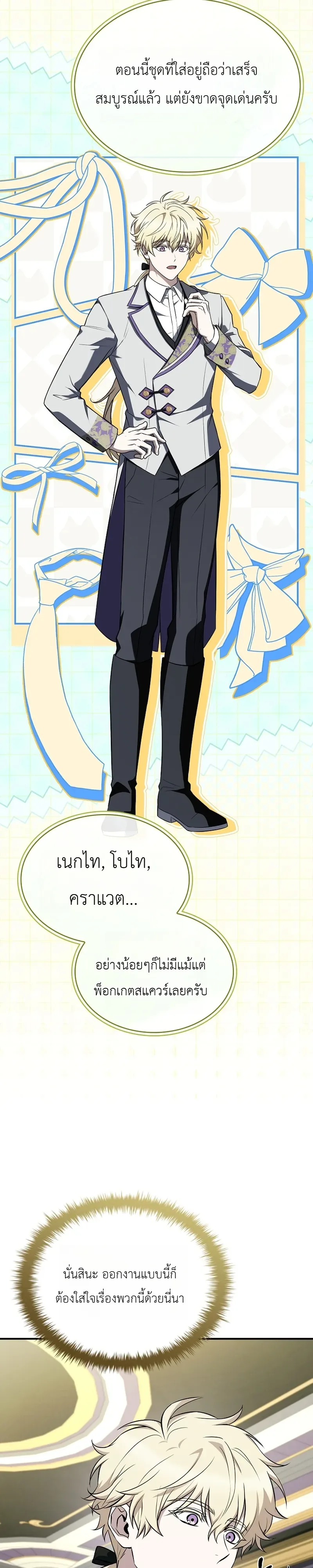 To Hell with Being Heir, I’m going to Heal ช่างหัวตำแหน่งทายาทสิฉันจะไปเป็นฮีลเลอร์ ตอนที่ 17 หน้า 11