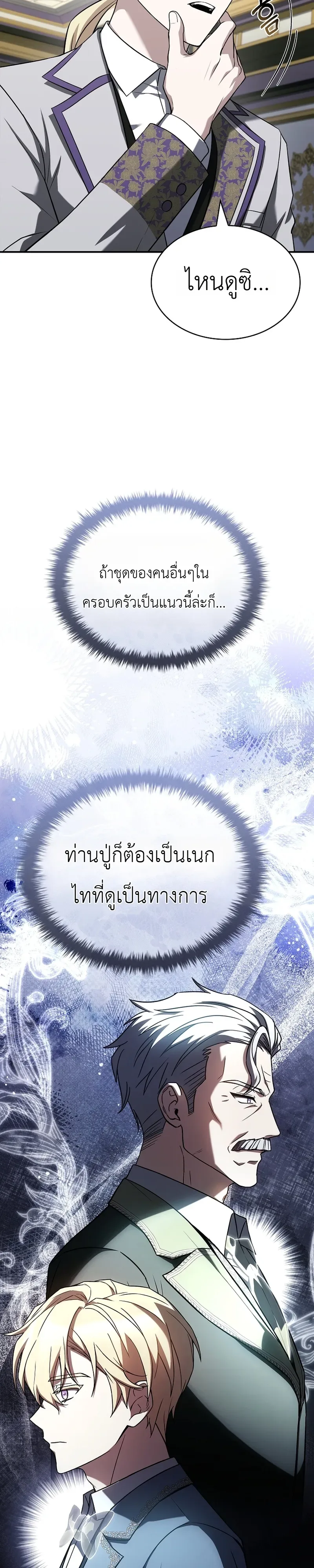 To Hell with Being Heir, I’m going to Heal ช่างหัวตำแหน่งทายาทสิฉันจะไปเป็นฮีลเลอร์ ตอนที่ 17 หน้า 12
