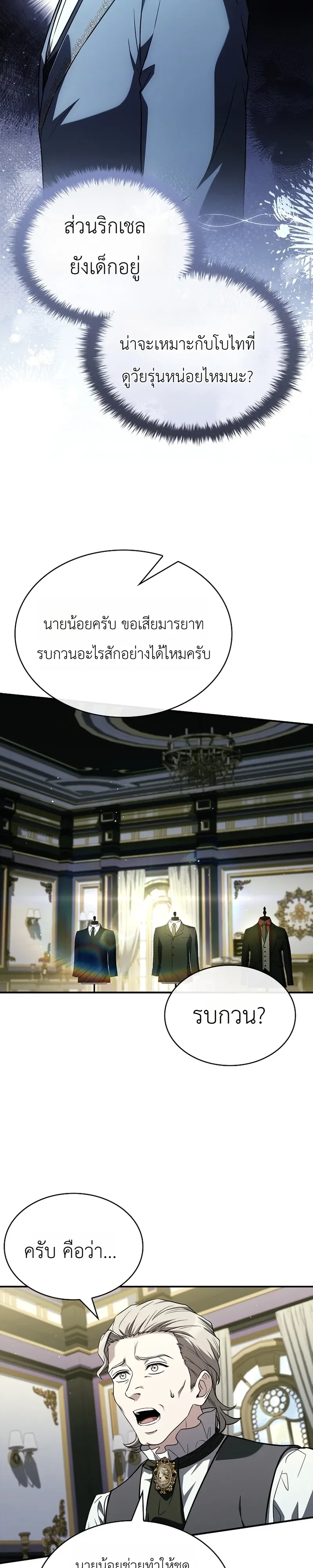 To Hell with Being Heir, I’m going to Heal ช่างหัวตำแหน่งทายาทสิฉันจะไปเป็นฮีลเลอร์ ตอนที่ 17 หน้า 13