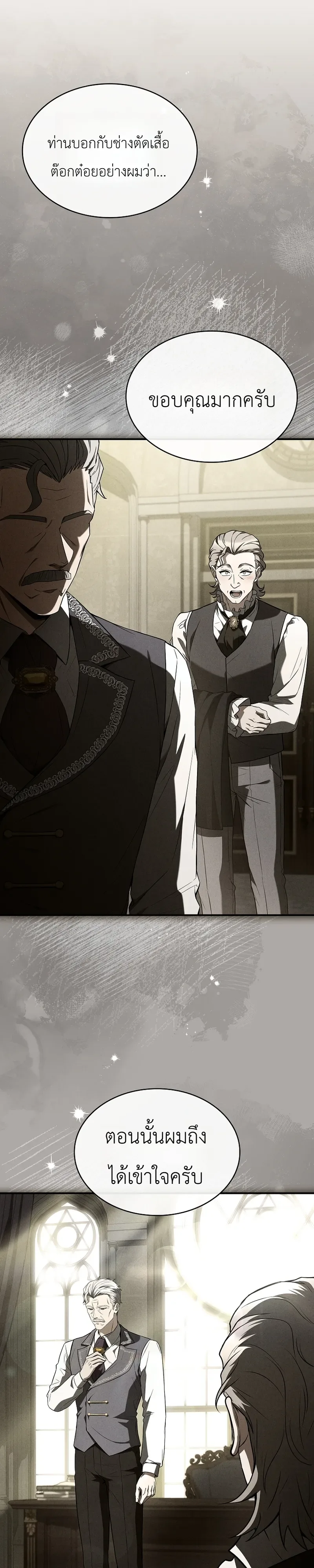 To Hell with Being Heir, I’m going to Heal ช่างหัวตำแหน่งทายาทสิฉันจะไปเป็นฮีลเลอร์ ตอนที่ 17 หน้า 17