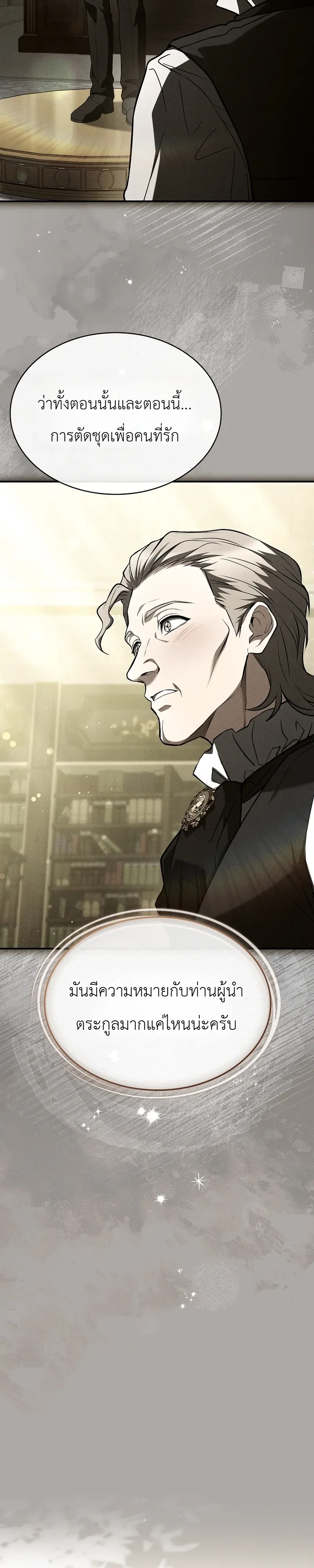To Hell with Being Heir, I’m going to Heal ช่างหัวตำแหน่งทายาทสิฉันจะไปเป็นฮีลเลอร์ ตอนที่ 17 หน้า 18