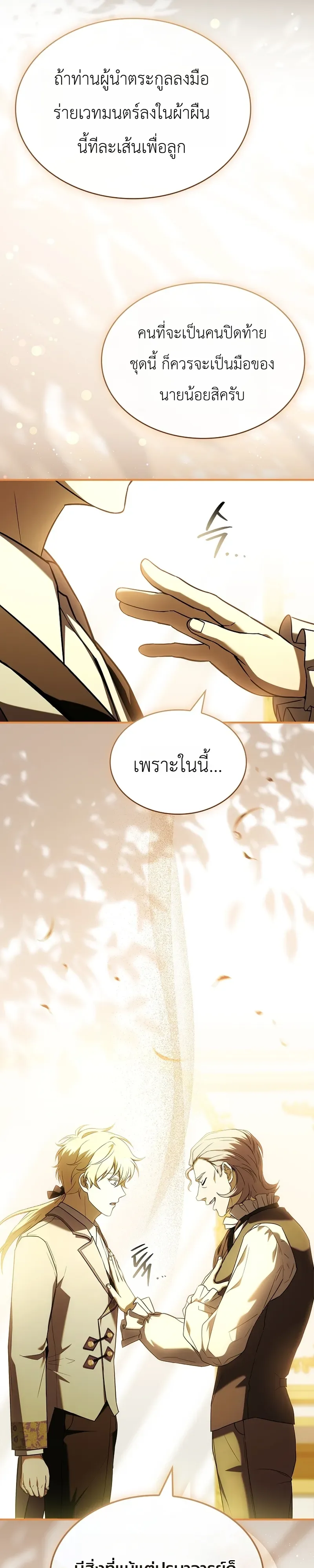 To Hell with Being Heir, I’m going to Heal ช่างหัวตำแหน่งทายาทสิฉันจะไปเป็นฮีลเลอร์ ตอนที่ 17 หน้า 19