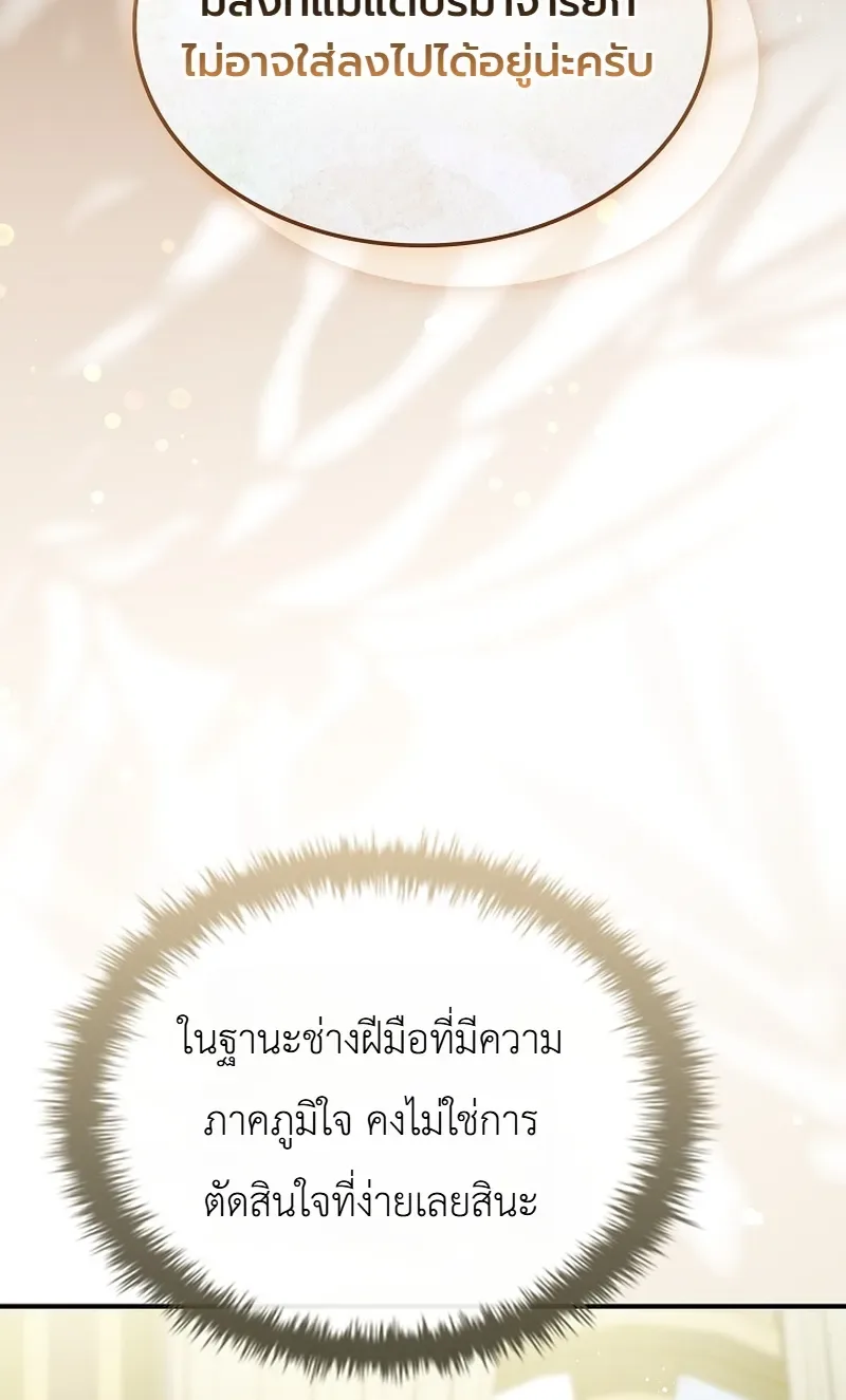 To Hell with Being Heir, I’m going to Heal ช่างหัวตำแหน่งทายาทสิฉันจะไปเป็นฮีลเลอร์ ตอนที่ 17 หน้า 20