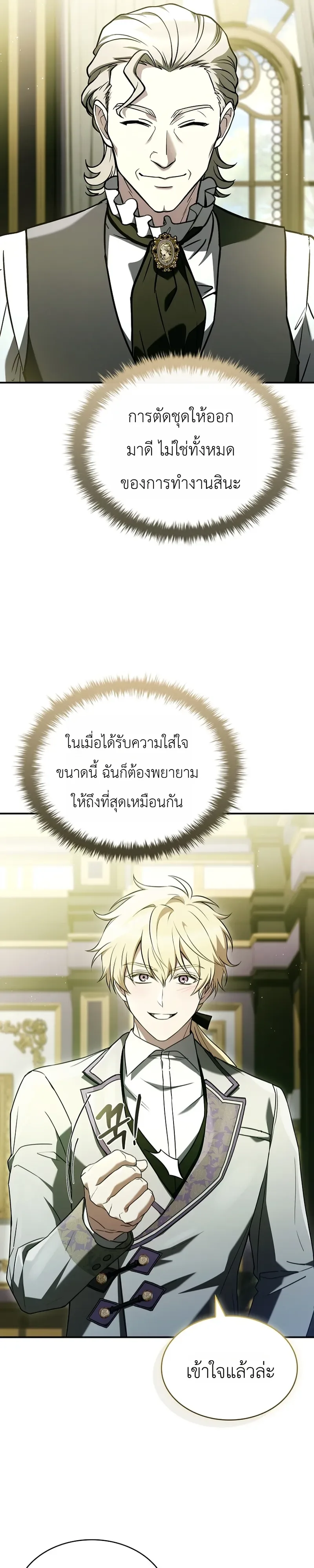 To Hell with Being Heir, I’m going to Heal ช่างหัวตำแหน่งทายาทสิฉันจะไปเป็นฮีลเลอร์ ตอนที่ 17 หน้า 21