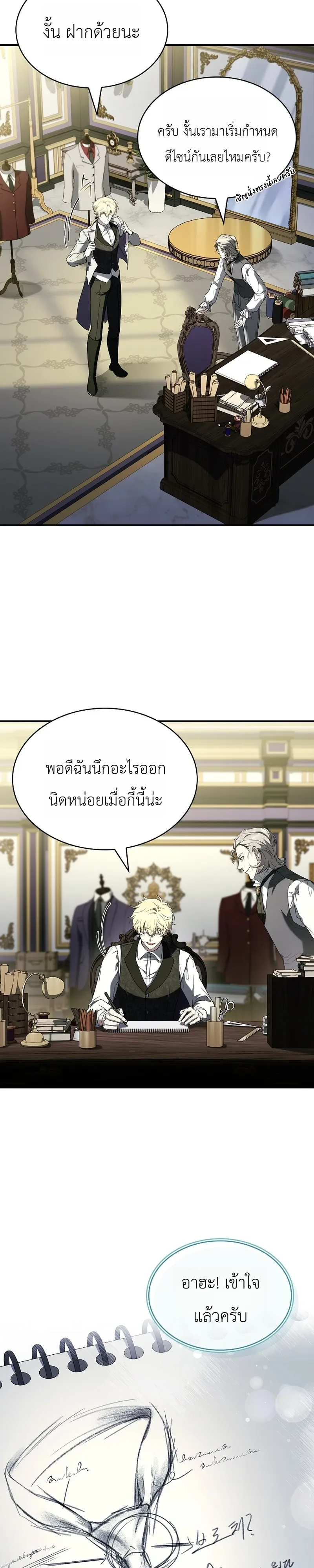 To Hell with Being Heir, I’m going to Heal ช่างหัวตำแหน่งทายาทสิฉันจะไปเป็นฮีลเลอร์ ตอนที่ 17 หน้า 22