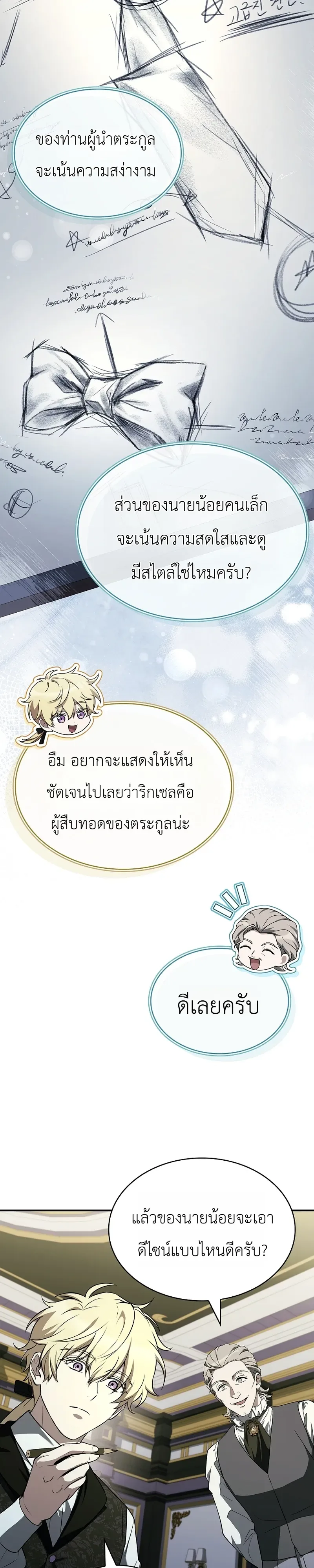 To Hell with Being Heir, I’m going to Heal ช่างหัวตำแหน่งทายาทสิฉันจะไปเป็นฮีลเลอร์ ตอนที่ 17 หน้า 23