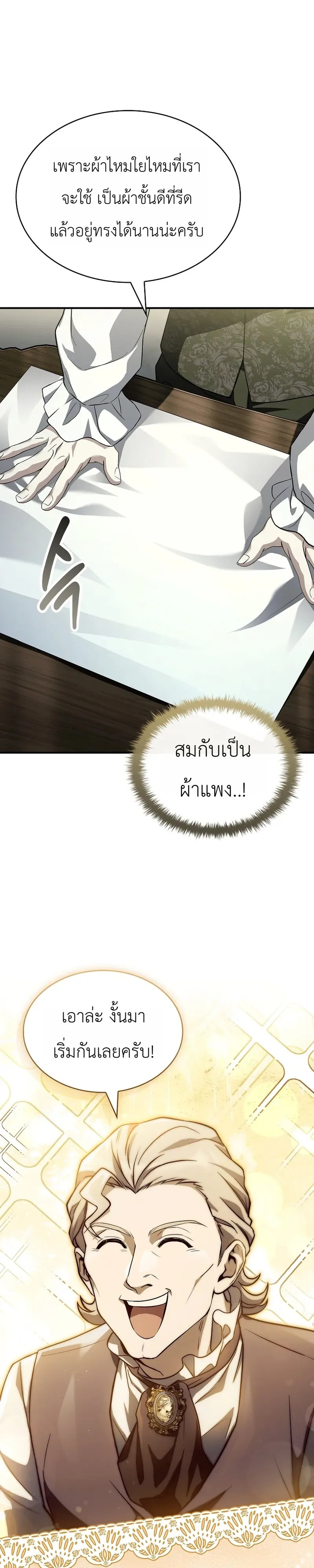 To Hell with Being Heir, I’m going to Heal ช่างหัวตำแหน่งทายาทสิฉันจะไปเป็นฮีลเลอร์ ตอนที่ 17 หน้า 27