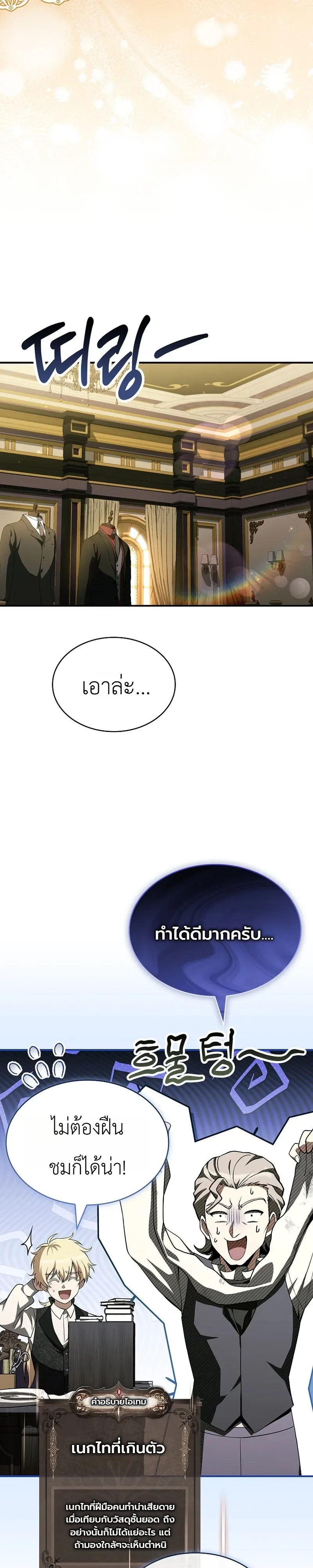 To Hell with Being Heir, I’m going to Heal ช่างหัวตำแหน่งทายาทสิฉันจะไปเป็นฮีลเลอร์ ตอนที่ 17 หน้า 28