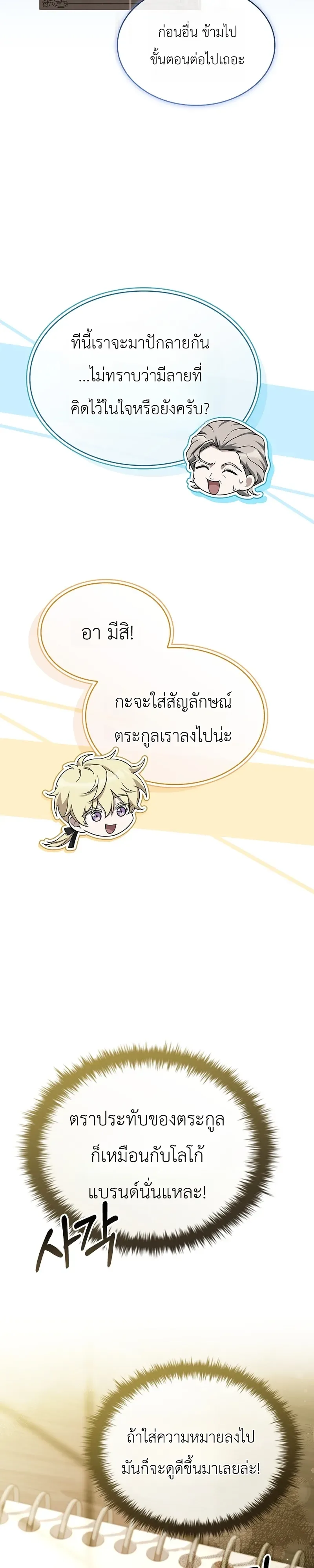 To Hell with Being Heir, I’m going to Heal ช่างหัวตำแหน่งทายาทสิฉันจะไปเป็นฮีลเลอร์ ตอนที่ 17 หน้า 29