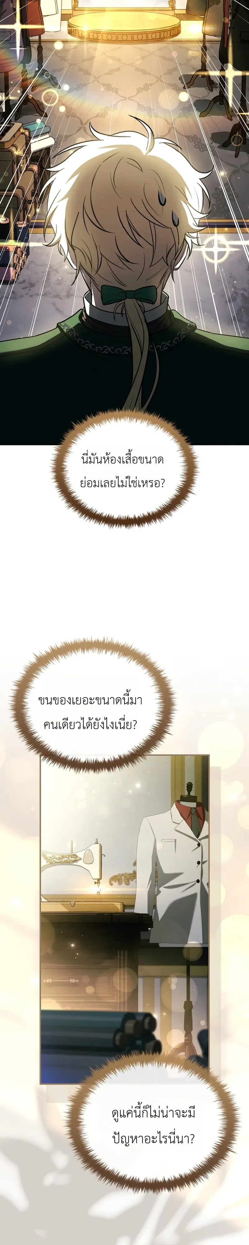 To Hell with Being Heir, I’m going to Heal ช่างหัวตำแหน่งทายาทสิฉันจะไปเป็นฮีลเลอร์ ตอนที่ 17 หน้า 3