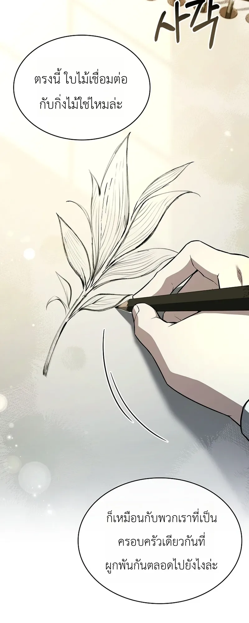 To Hell with Being Heir, I’m going to Heal ช่างหัวตำแหน่งทายาทสิฉันจะไปเป็นฮีลเลอร์ ตอนที่ 17 หน้า 30