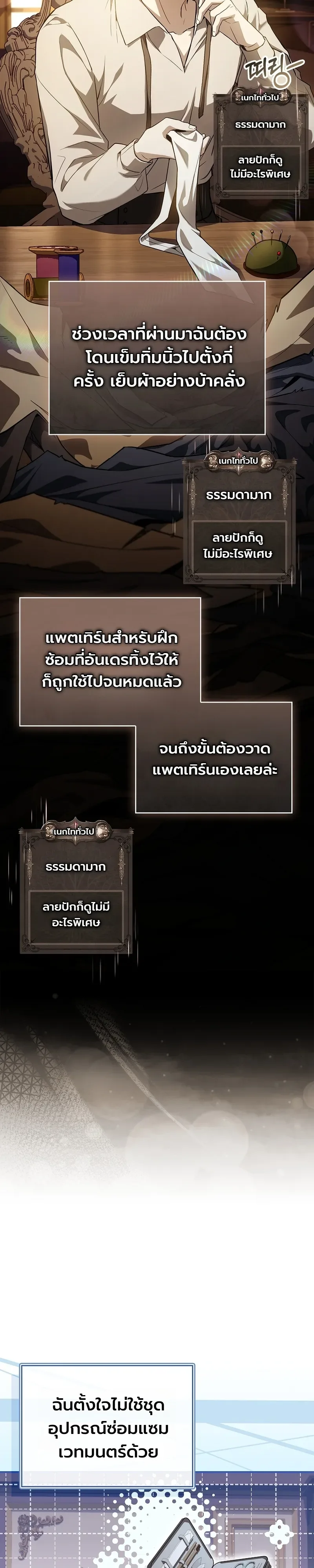 To Hell with Being Heir, I’m going to Heal ช่างหัวตำแหน่งทายาทสิฉันจะไปเป็นฮีลเลอร์ ตอนที่ 17 หน้า 34
