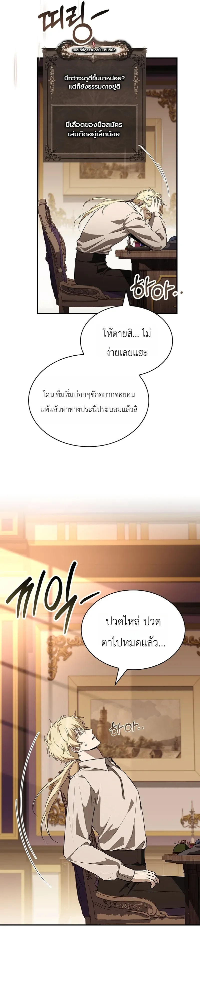 To Hell with Being Heir, I’m going to Heal ช่างหัวตำแหน่งทายาทสิฉันจะไปเป็นฮีลเลอร์ ตอนที่ 17 หน้า 36