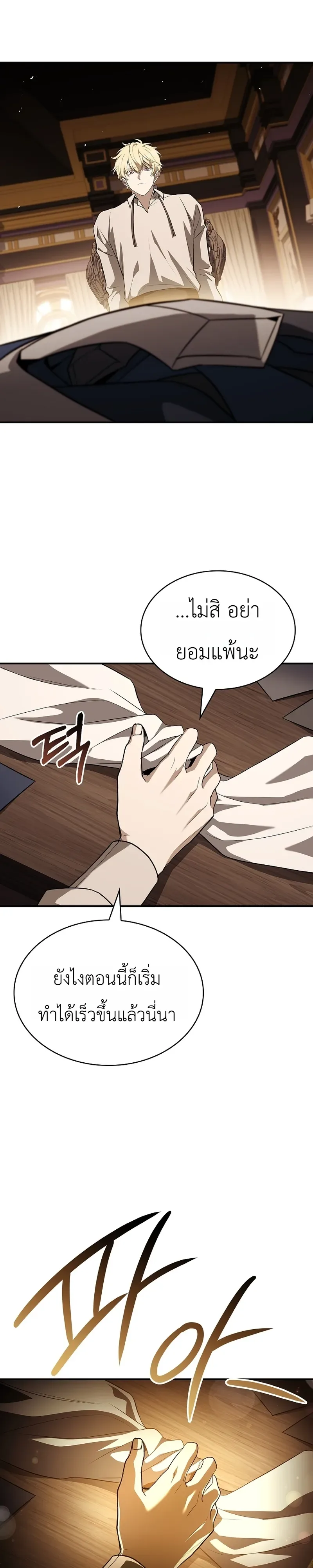 To Hell with Being Heir, I’m going to Heal ช่างหัวตำแหน่งทายาทสิฉันจะไปเป็นฮีลเลอร์ ตอนที่ 17 หน้า 37