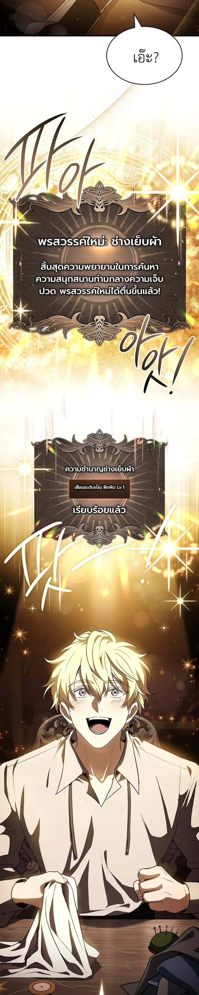 To Hell with Being Heir, I’m going to Heal ช่างหัวตำแหน่งทายาทสิฉันจะไปเป็นฮีลเลอร์ ตอนที่ 17 หน้า 38