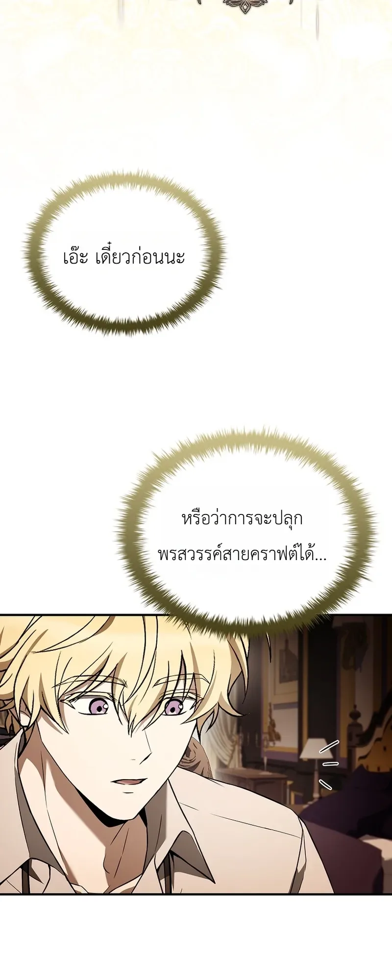 To Hell with Being Heir, I’m going to Heal ช่างหัวตำแหน่งทายาทสิฉันจะไปเป็นฮีลเลอร์ ตอนที่ 17 หน้า 40