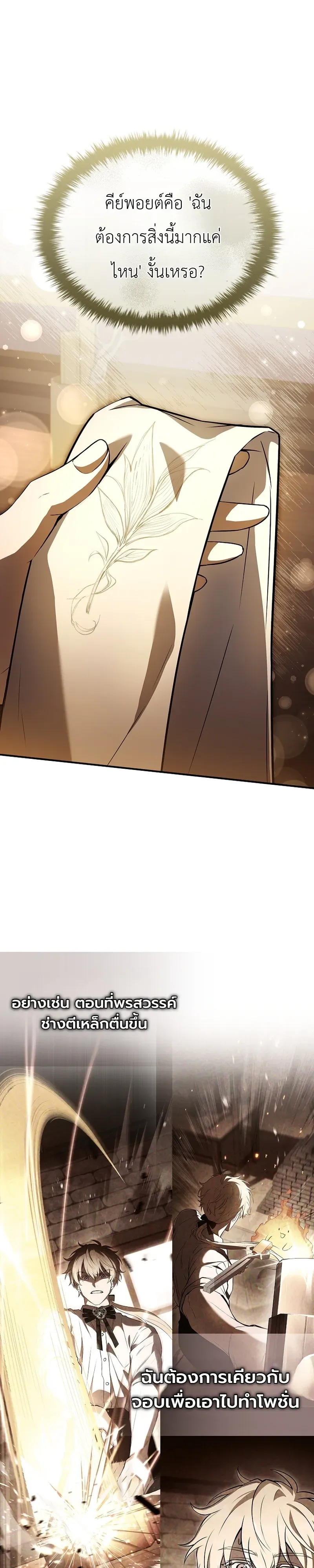 To Hell with Being Heir, I’m going to Heal ช่างหัวตำแหน่งทายาทสิฉันจะไปเป็นฮีลเลอร์ ตอนที่ 17 หน้า 41