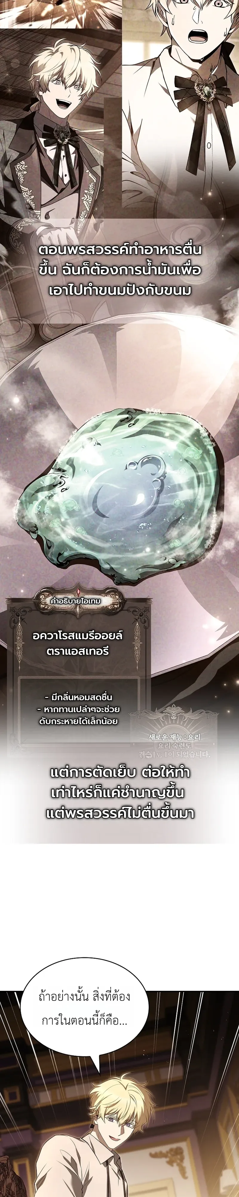 To Hell with Being Heir, I’m going to Heal ช่างหัวตำแหน่งทายาทสิฉันจะไปเป็นฮีลเลอร์ ตอนที่ 17 หน้า 42