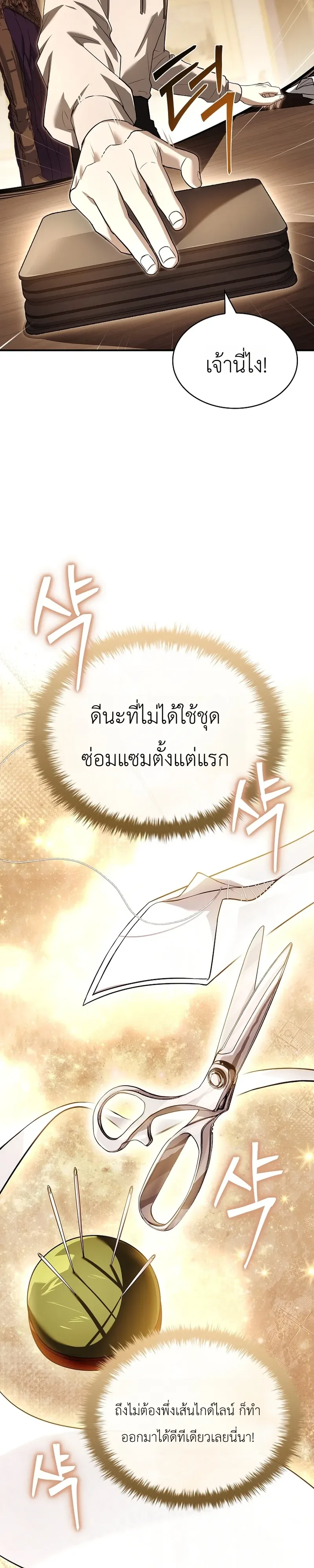 To Hell with Being Heir, I’m going to Heal ช่างหัวตำแหน่งทายาทสิฉันจะไปเป็นฮีลเลอร์ ตอนที่ 17 หน้า 43