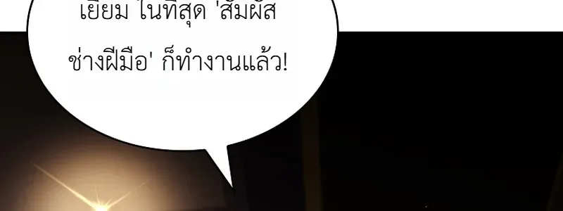 To Hell with Being Heir, I’m going to Heal ช่างหัวตำแหน่งทายาทสิฉันจะไปเป็นฮีลเลอร์ ตอนที่ 17 หน้า 45