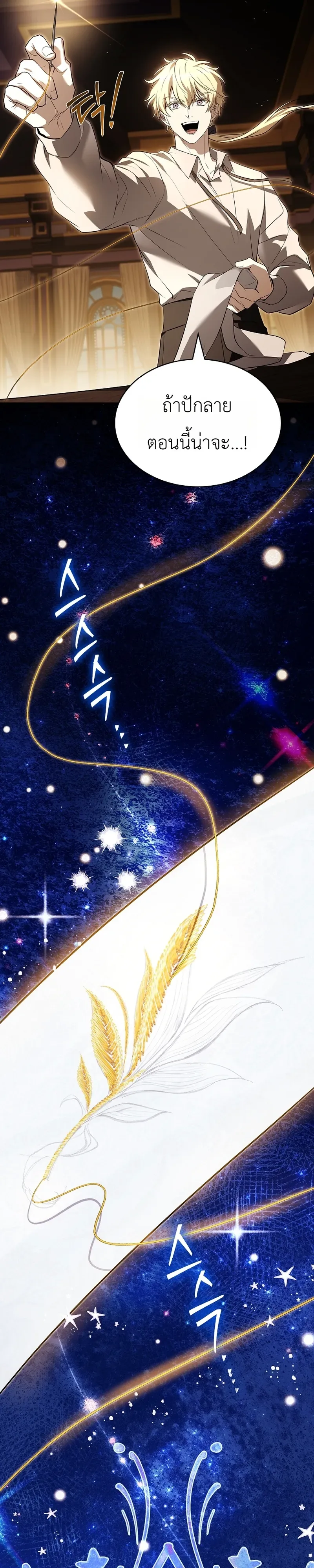 To Hell with Being Heir, I’m going to Heal ช่างหัวตำแหน่งทายาทสิฉันจะไปเป็นฮีลเลอร์ ตอนที่ 17 หน้า 46