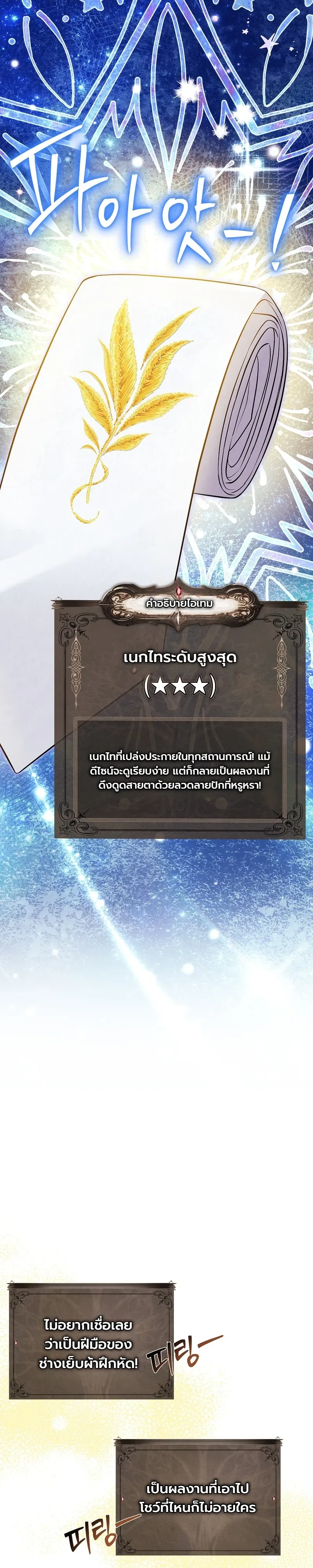 To Hell with Being Heir, I’m going to Heal ช่างหัวตำแหน่งทายาทสิฉันจะไปเป็นฮีลเลอร์ ตอนที่ 17 หน้า 47