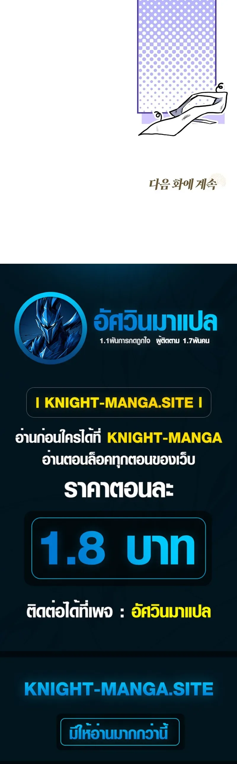 To Hell with Being Heir, I’m going to Heal ช่างหัวตำแหน่งทายาทสิฉันจะไปเป็นฮีลเลอร์ ตอนที่ 17 หน้า 50